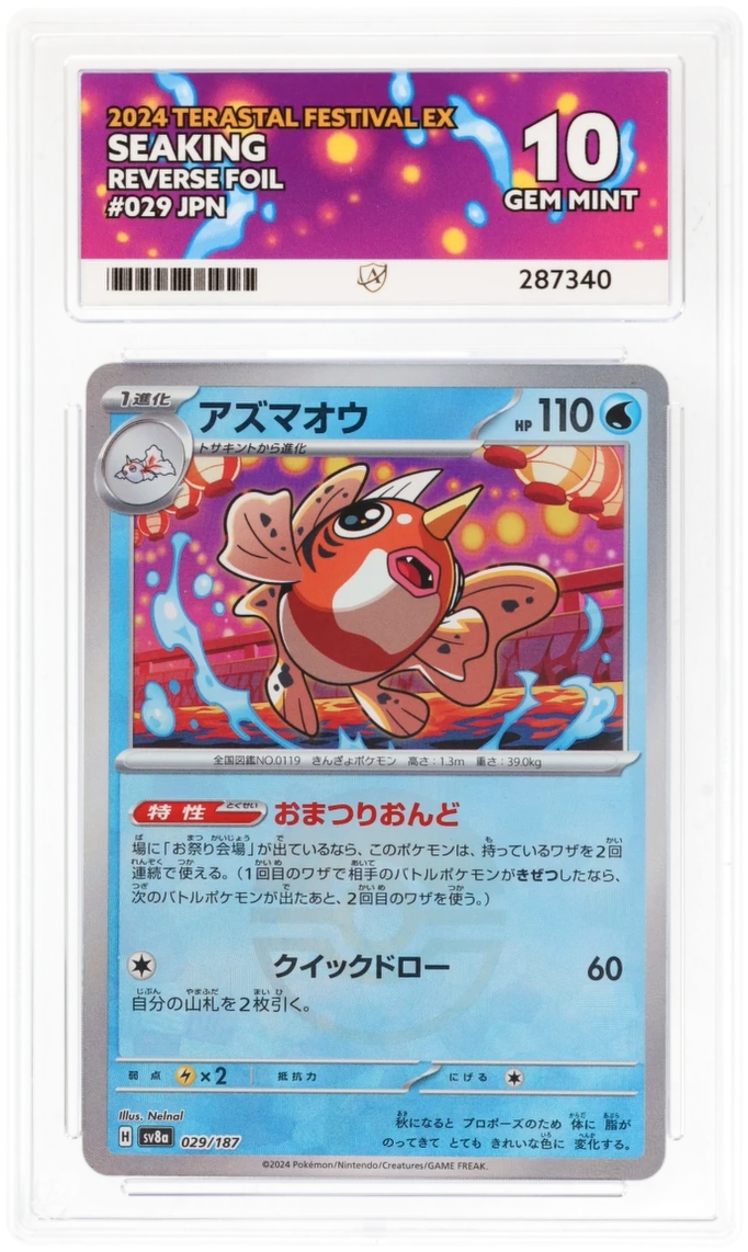 ACE Grade 10 - Terestal festival ex pokeball JPN 0